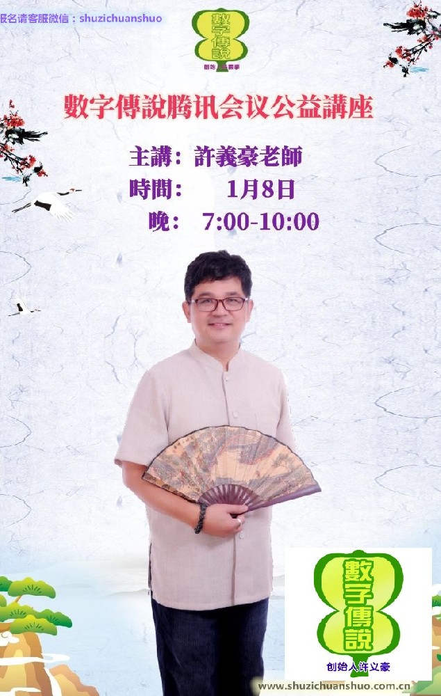 数字传说学术公开课许义豪老师